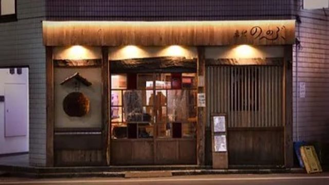 Gyokai Nonobu