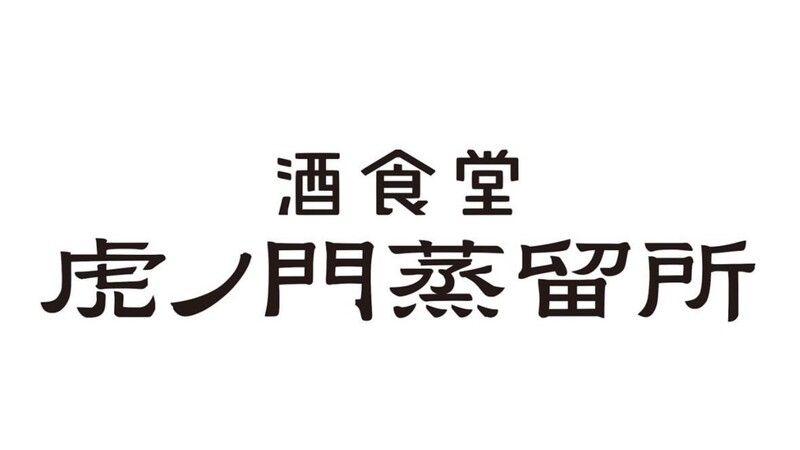 Shushokudo Toranomon Jyoryujo