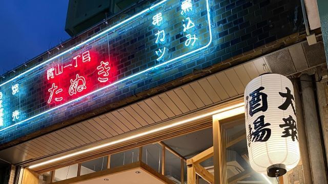 青山一丁目たぬき