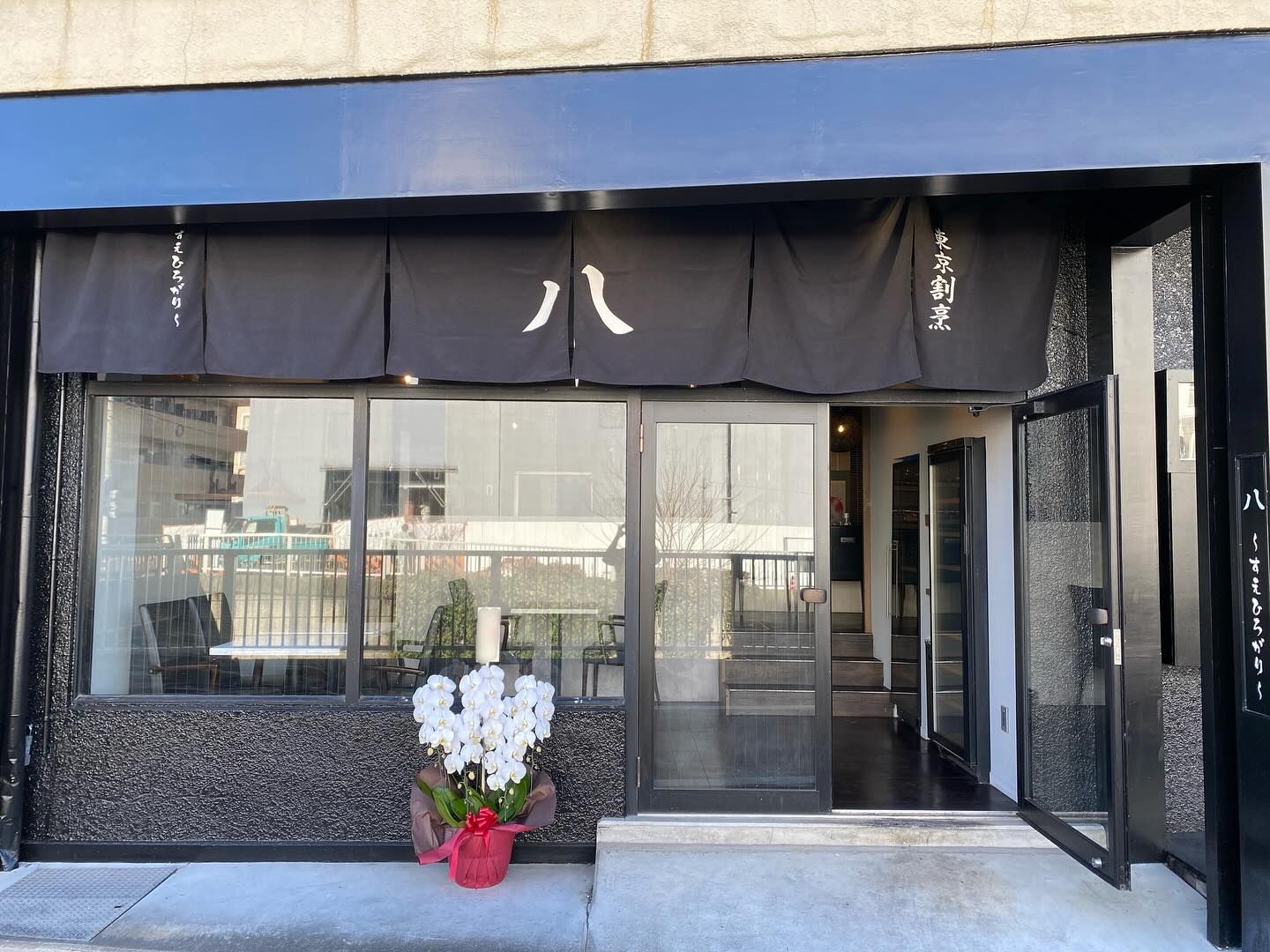 Tokyo Kappo Suehirogari