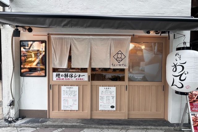 Choi Oden Ningyocho