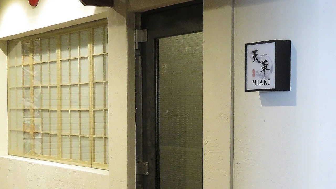 Seafood Japanese Cuisine Amakusa MIAAKI — Shinjuku