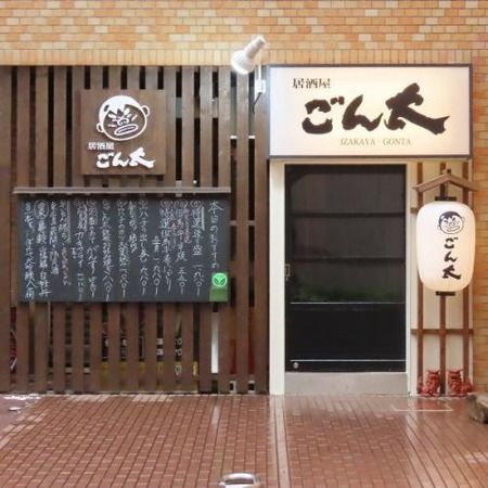 Izakaya Gonta Hiroshima