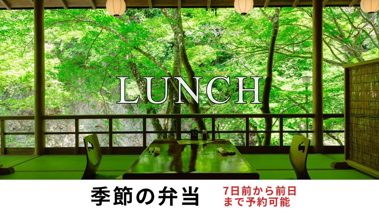 季節のお弁当（鮎の塩焼き付）