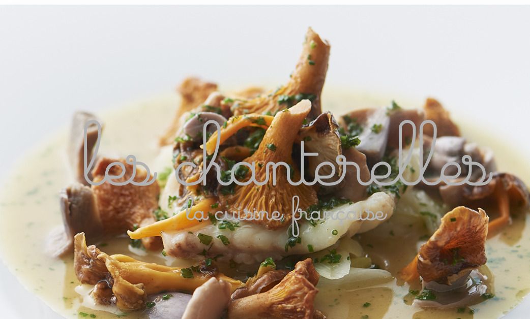 Menu"chanterelles"(スタンダードコース)　14,300yen（税込）