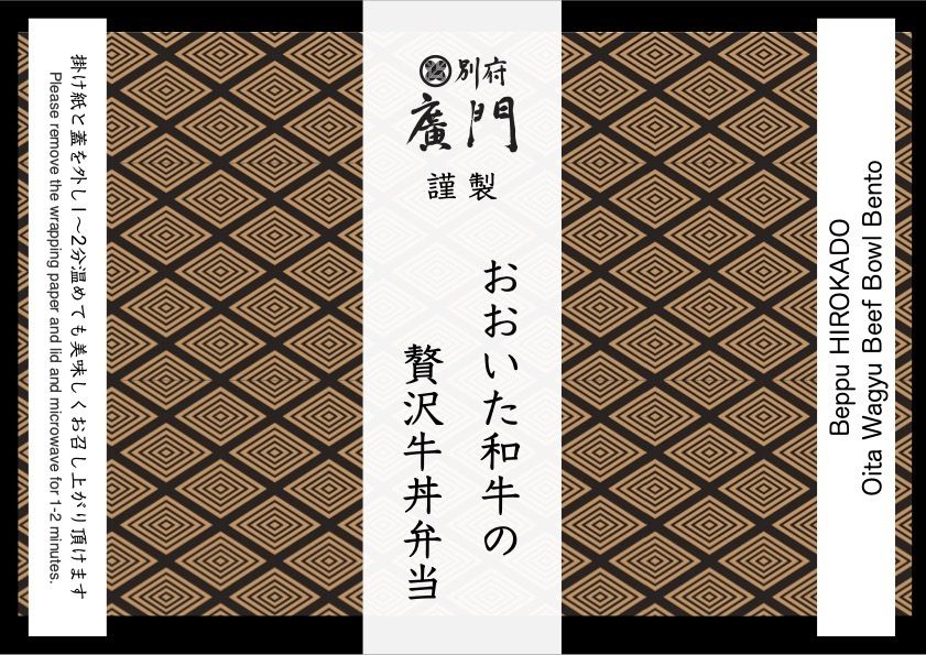 [Takeout] Premium Oita Wagyu Beef Bowl with Extra-Large Shiitake Mushroom (Large Size)