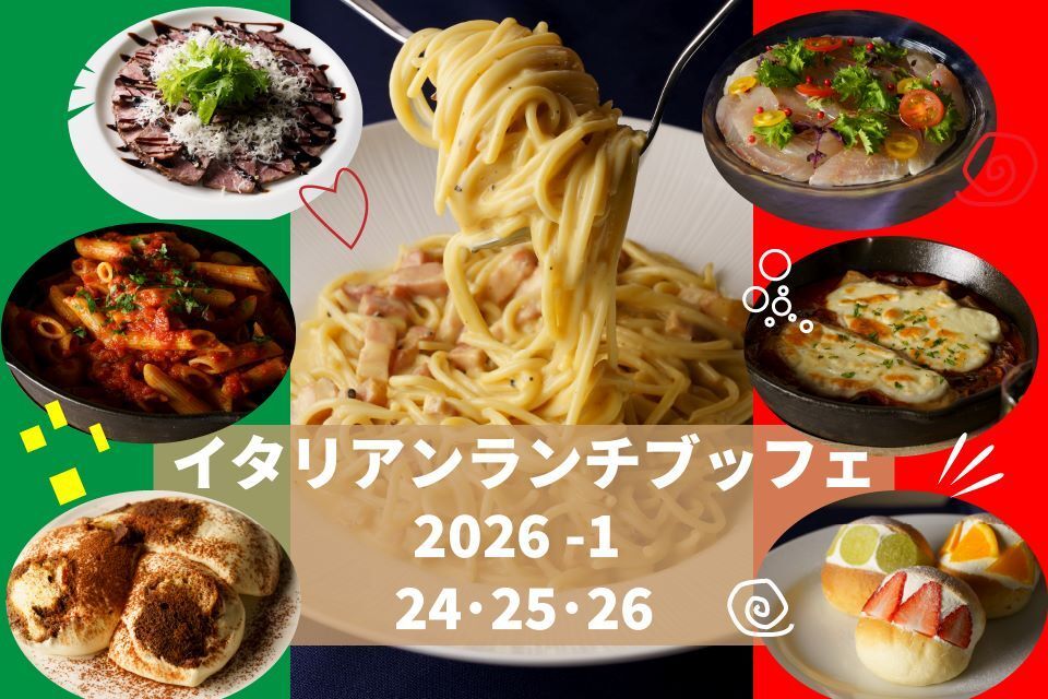 ランチブッフェ(第1部  11:30~)　大人1名　4,200円