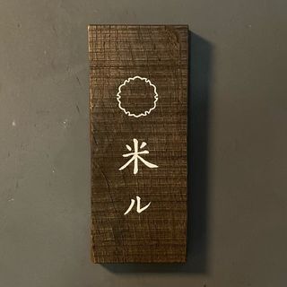 Rice Lu Omakase Course