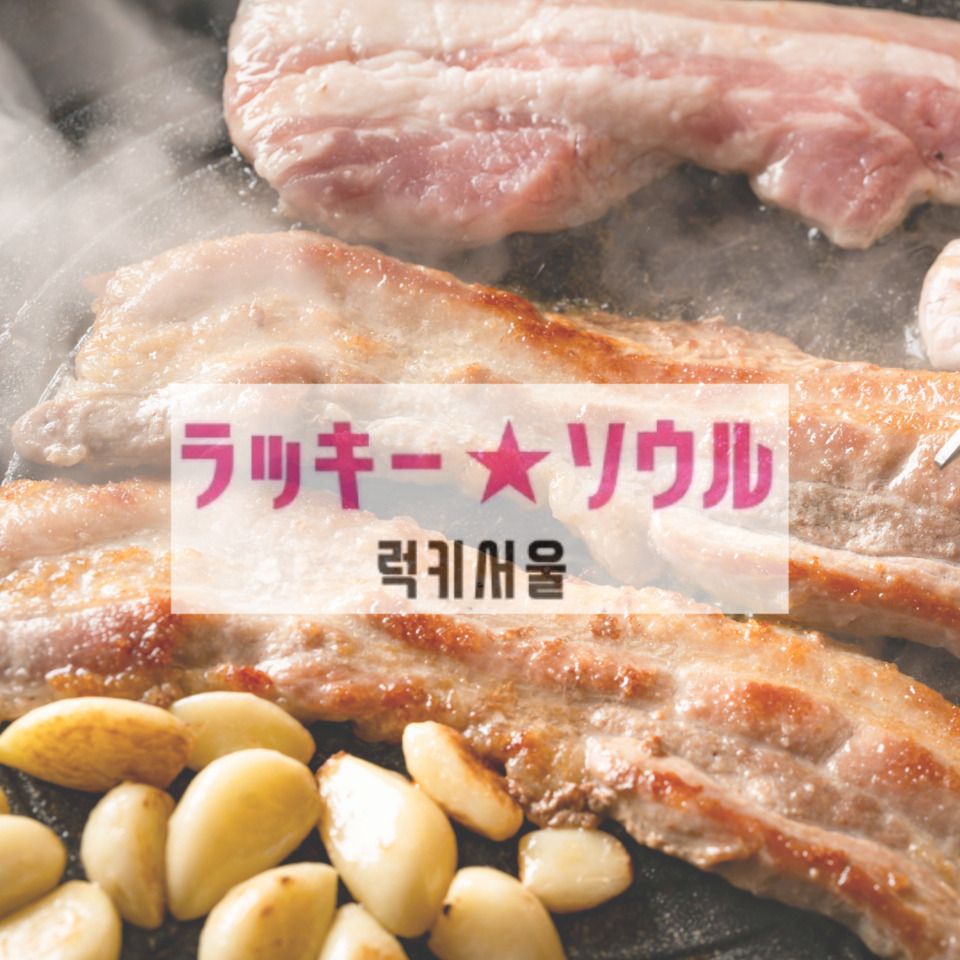 【ランチ限定★食べ放題】大人気サムギョプサルが食べ放題♪