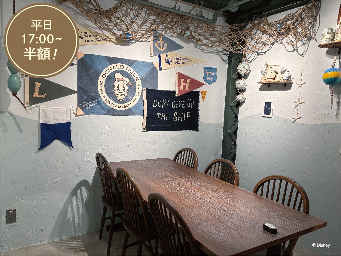 【平日17時以降半額】ドナルドダックデザイン 個室：6名様まで　個室料1,800円