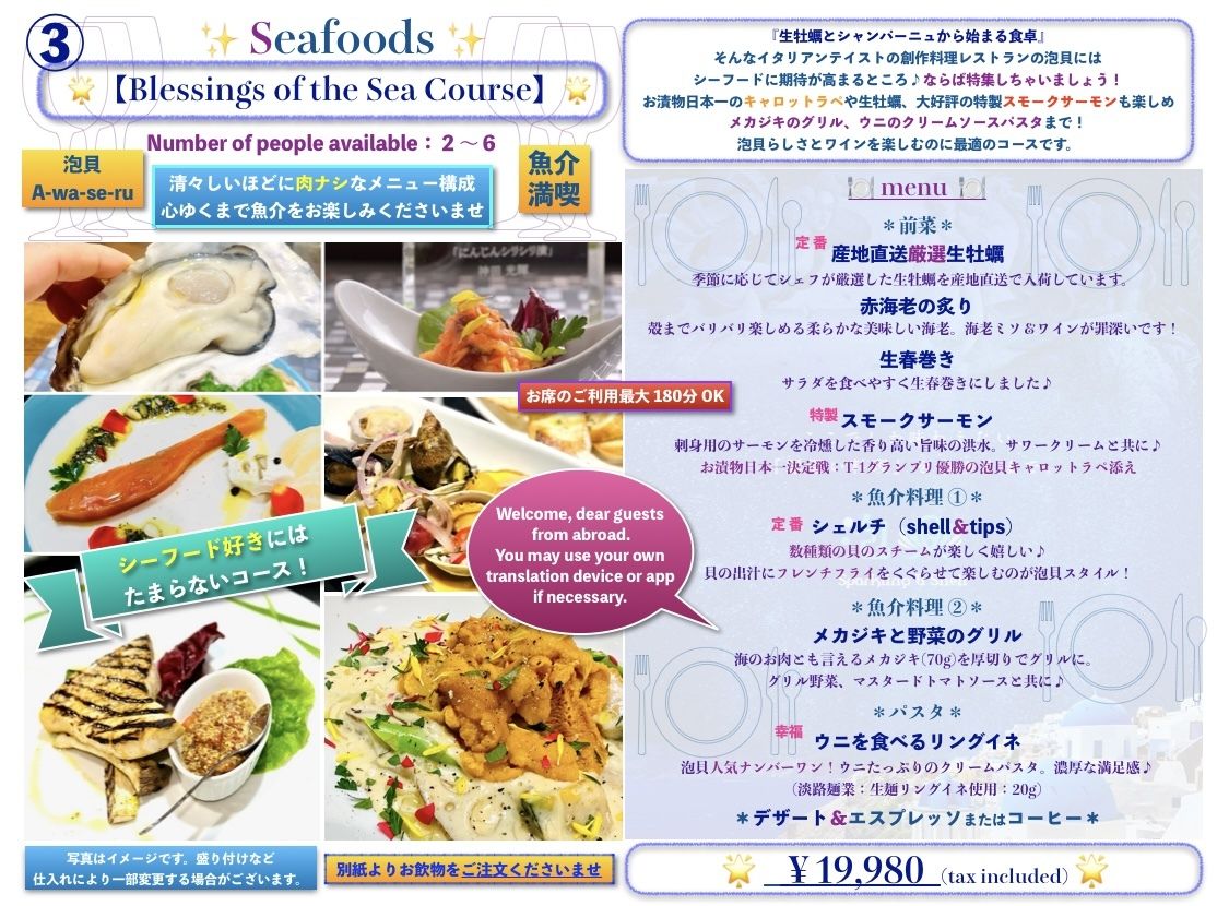 Seafoods "Awagai Seafood Course"
