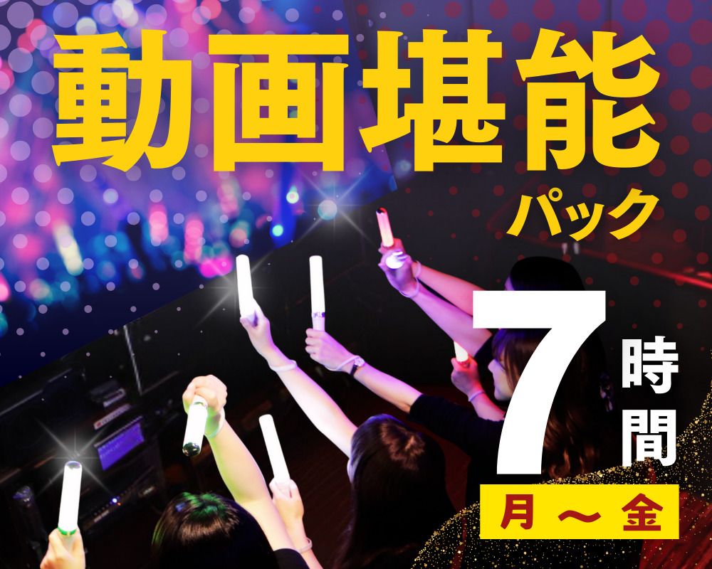 [Monday-Friday ★ Limited-Time Price] 7-Hour Video Enjoyment Pack