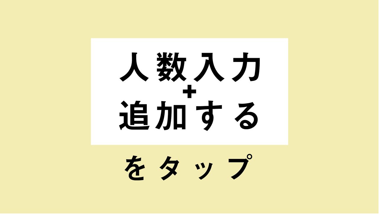 ブース使用料未就学児（LAGOONエリア2歳以上～小学生未満/選択必須）