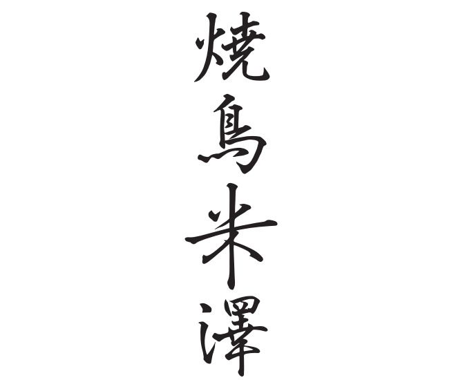 コース