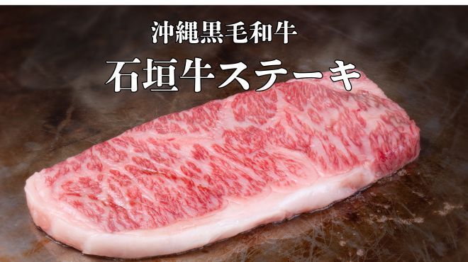 【山城牛シャトーブリアン・石垣牛サーロイン・石垣牛イチボステーキ食べ比べ贅沢コース】全11品