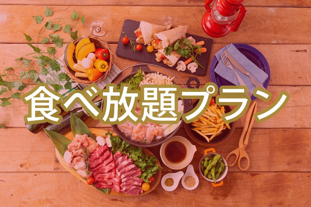 [Friday, Saturday, Sunday, and public holidays]All-You-Can-Eat (Winter) — Pop Star BBQ Plan (Unlimited Alcohol)