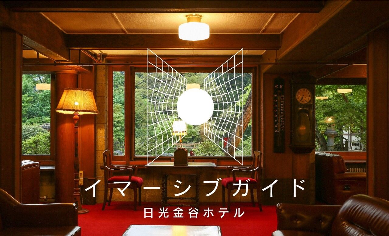【デジタル館内ツアー付】百年ライスカレーランチとイマーシブガイド13時～