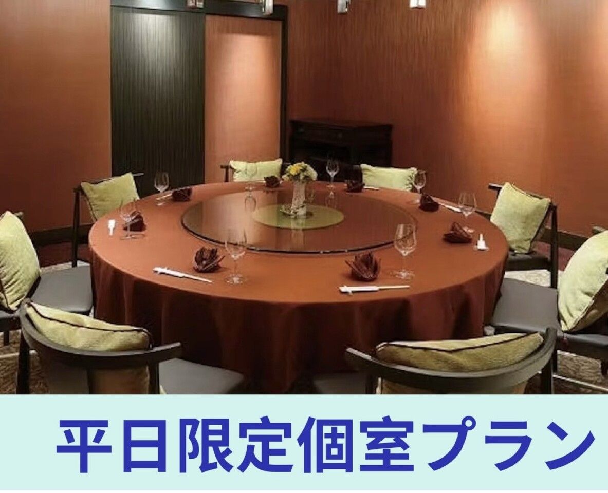 ◆【完全個室】ふかひれと茸の熱々スープがメインの全6品アフタードリンク付き！（平日ランチ）