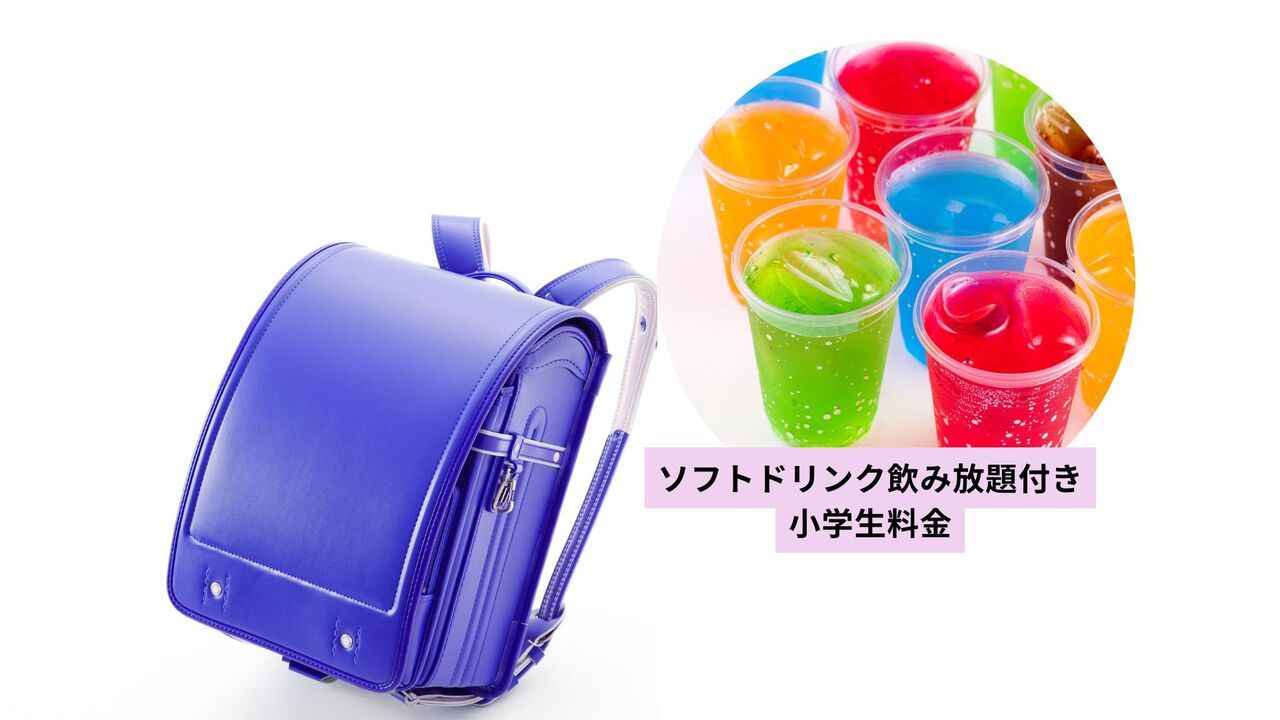 Elementary school student fee *Please add the number of elementary school students when using the empty-handed plan