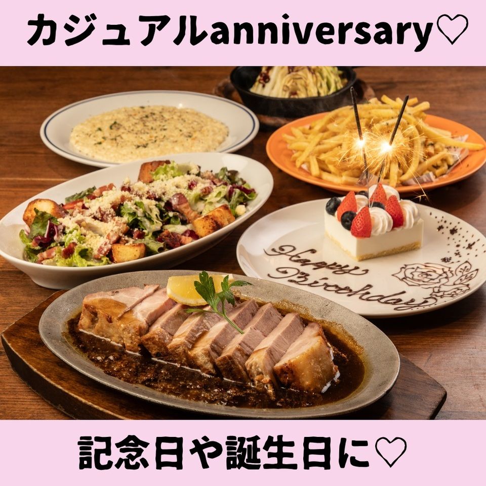【カジュアルanniversaryプラン】記念日を彩るメッセージプレート付コース全6品『2時間飲み放題付き』4,500円