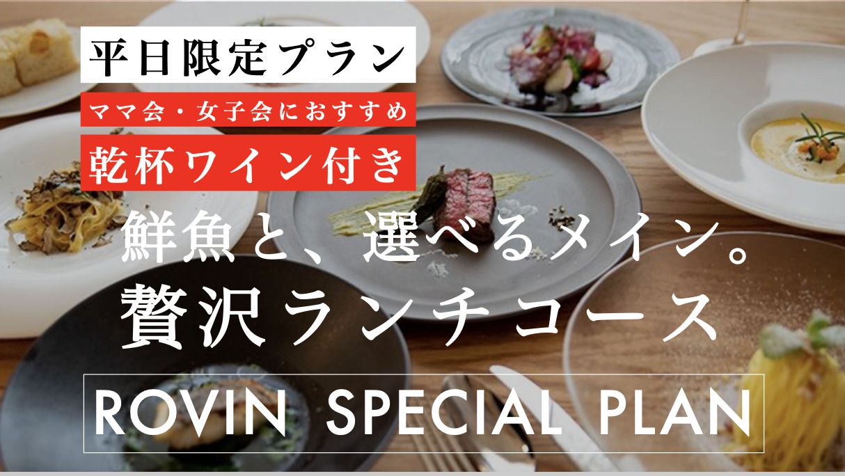 ◆BOX席確約◆ママ会・女子会におすすめ！乾杯スパークリングワイン付き◆平日ランチ限定 / 5皿6品で選べるメイン / ◆鮮魚のカルパッチョ、焼き牡蠣をお得に楽しむ。ランチ限定ロビンランチコース