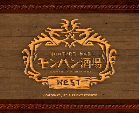 [Monster Hunter Bar WEST] Year-end plan