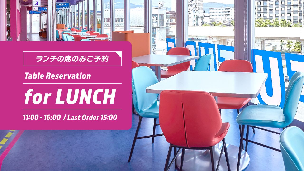 僅訂位（午餐）