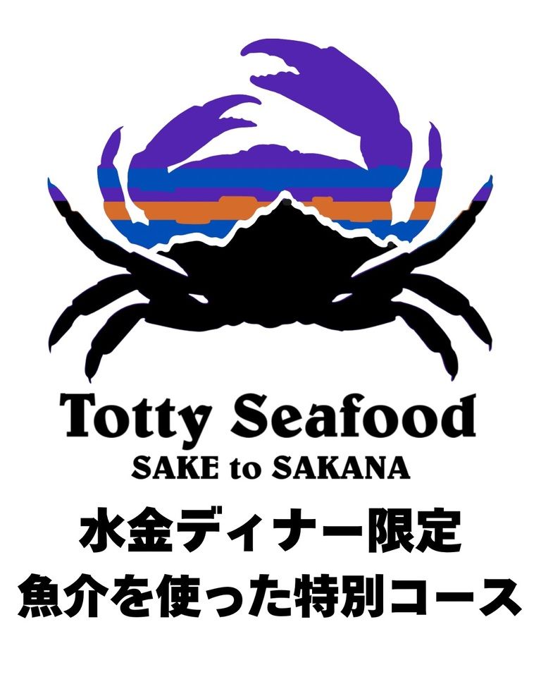 TOTTY SEAFOOD コース
