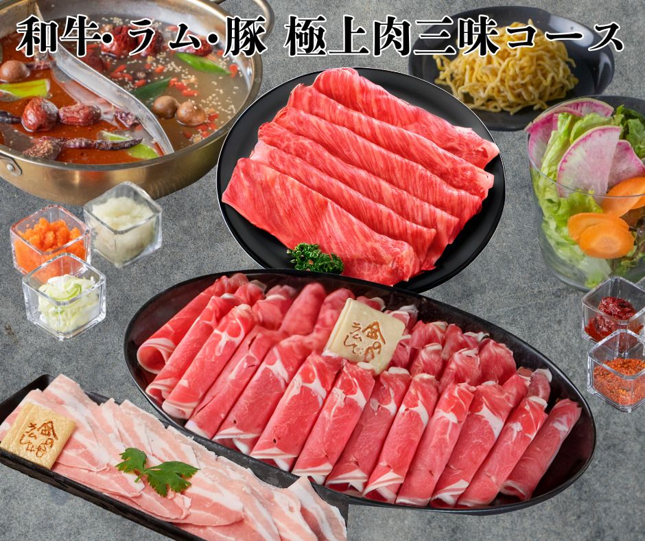 [Incluye una porción de carne de res Wagyu Yonezawa de grado A5 y 2 horas de buffet libre] Kin no Me Special Meat Feast Mala Tang A Course (Cordero, carne de res Wagyu negra japonesa, cerdo doméstico) | Recomendado para aquellos que prefieren limitar sus bebidas.