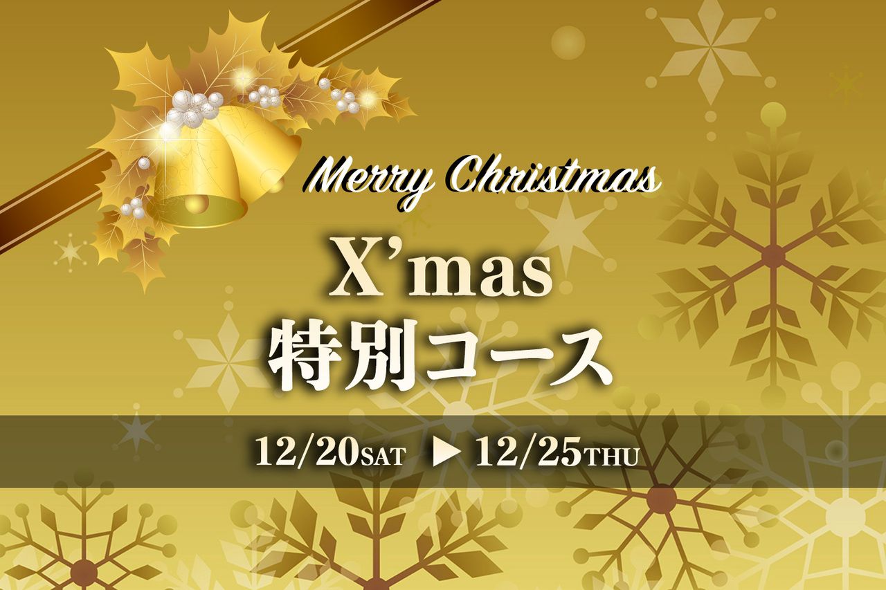聖誕特餐【A】套餐 20,000日圓