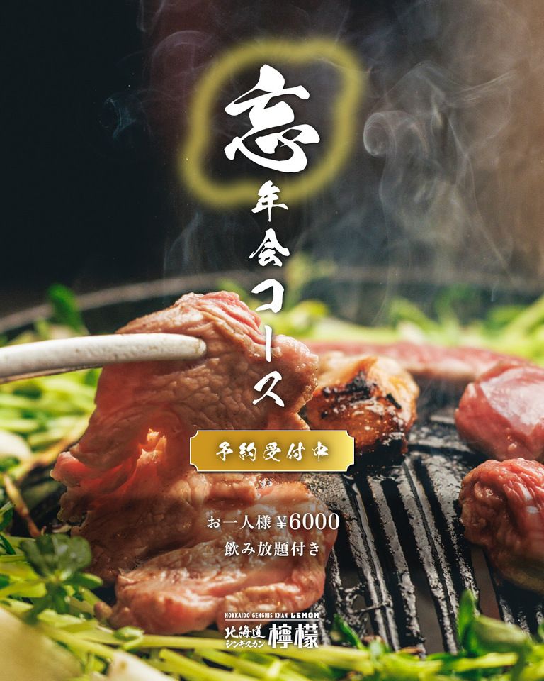 [期間限定] 忘年会特別コース!!飲み放題付き!!