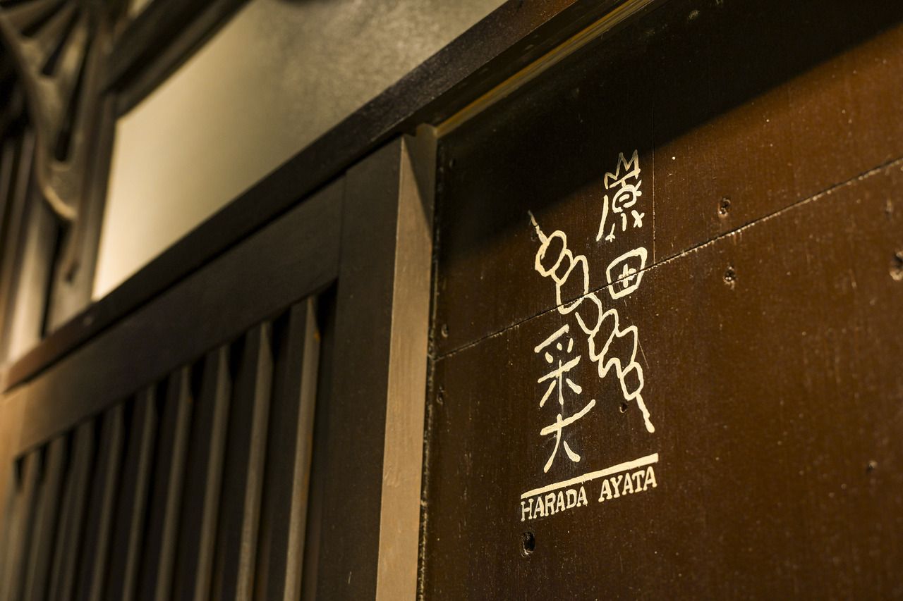 Harada's Satisfying Full Course