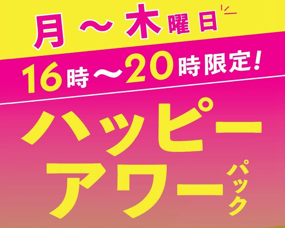 欢乐时光套餐（周一至周四）