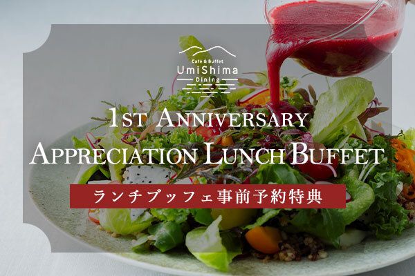 [Weekday] Lunch Buffet Advance Reservation Benefits (March 1st - March 31st)