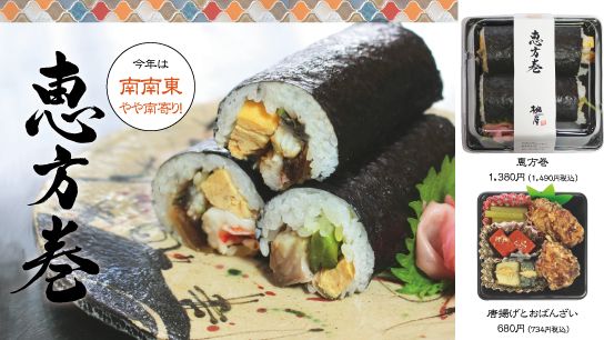 恵方巻+唐揚げとおばんざいのセットご予約