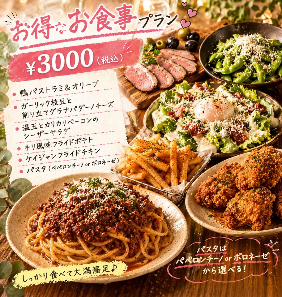我們的套餐（僅限餐點）可享3000日圓折扣