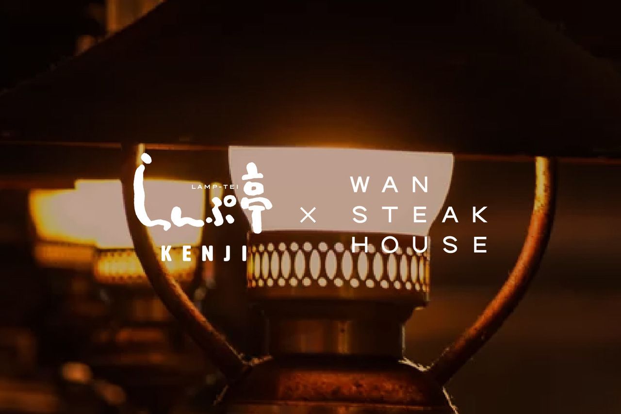 Lunch [Limited to June 22nd: Lamptei x WAN STEAK HOUSE] Course only *Prepayment required