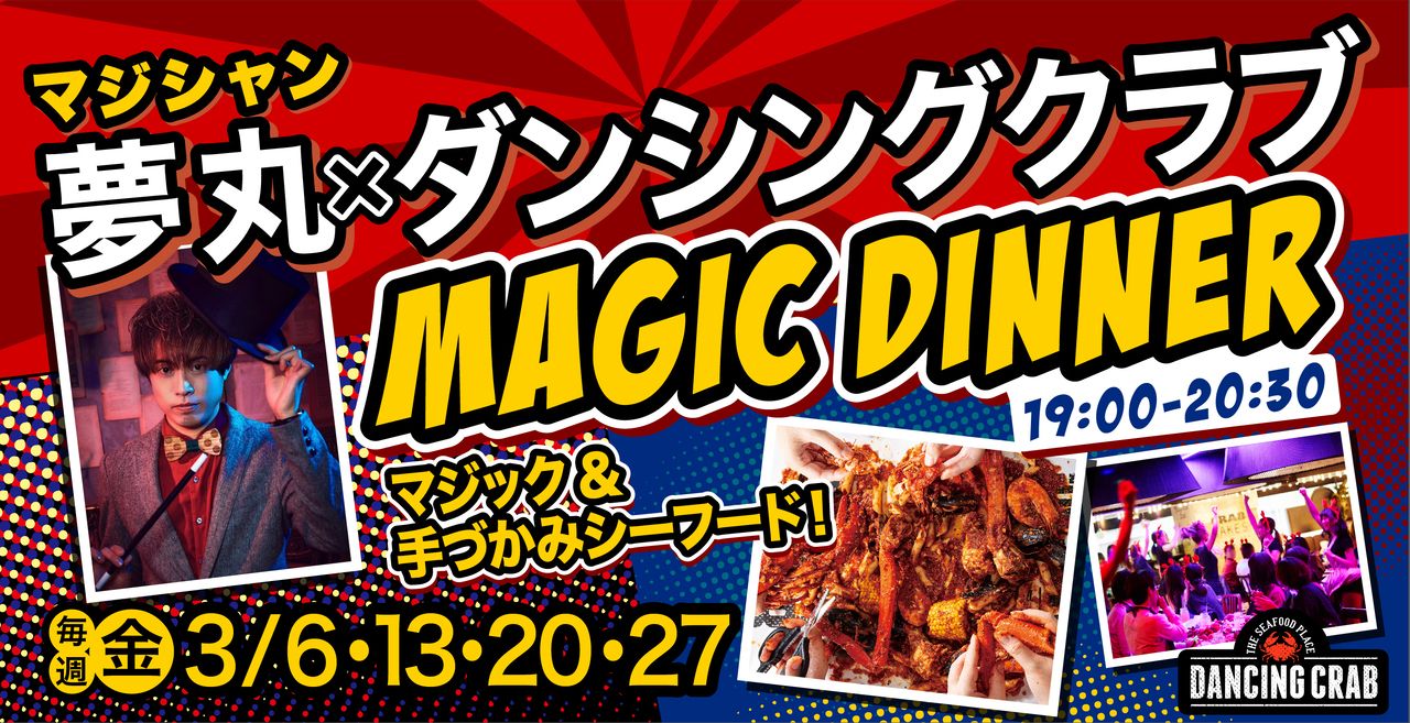 Magic Show!! Premium Seats & Premium Course