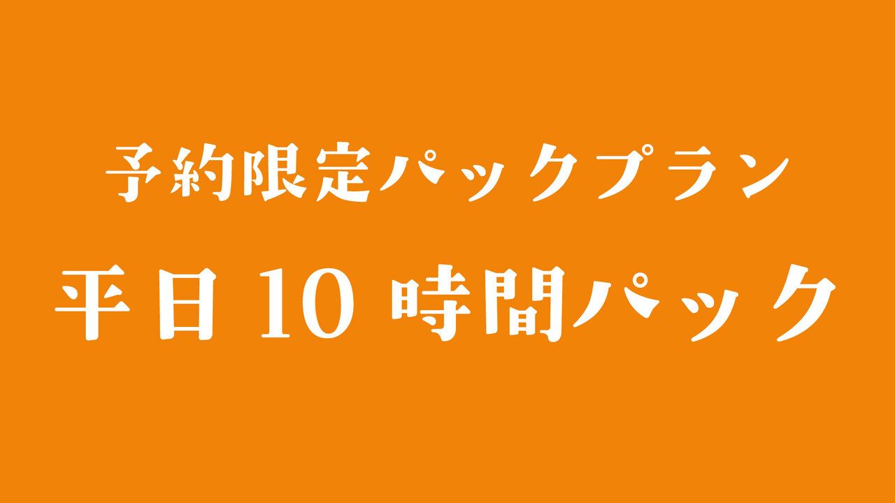 Weekday 10-hour package