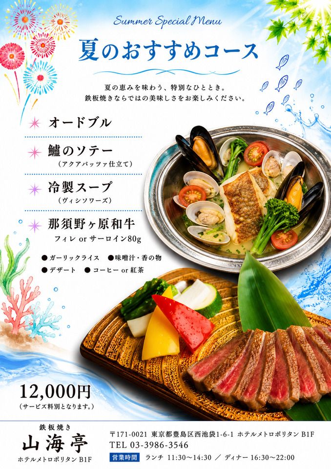 Steak Course