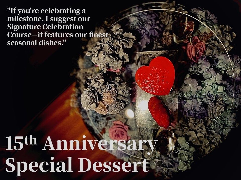 1日５組限定【星空と紫苑のアニバーサリーケーキ付き15周年感謝コース】極上黒毛和牛とフォアグラ大根・雲丹いくら・金目鯛牡蠣醤油バター釜飯の秋の宴　[周年価格 8480円→7480円]