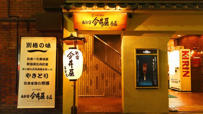 Nishi Shinjuku Imaiya Honten