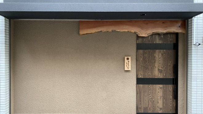 まほろば囲炉裏 心斎橋