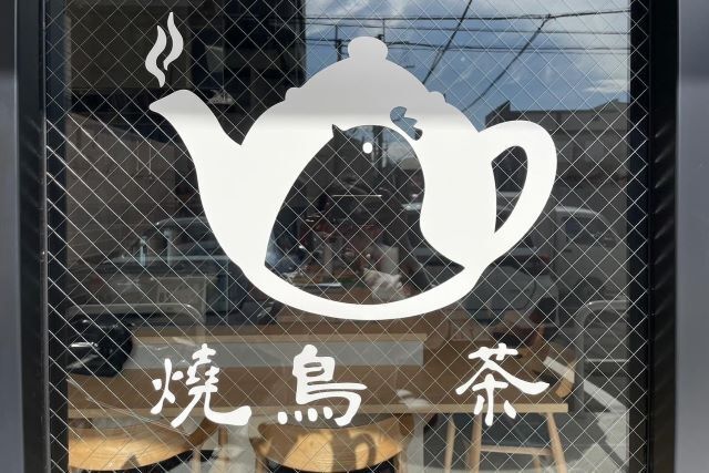 Yakitori Cha