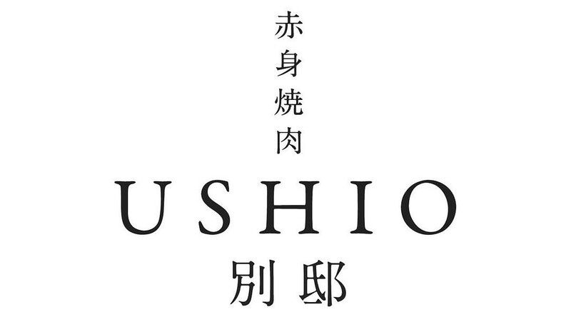 Akamiyakiniku USHIO bettei