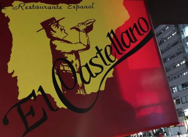 エルカステリャーノ