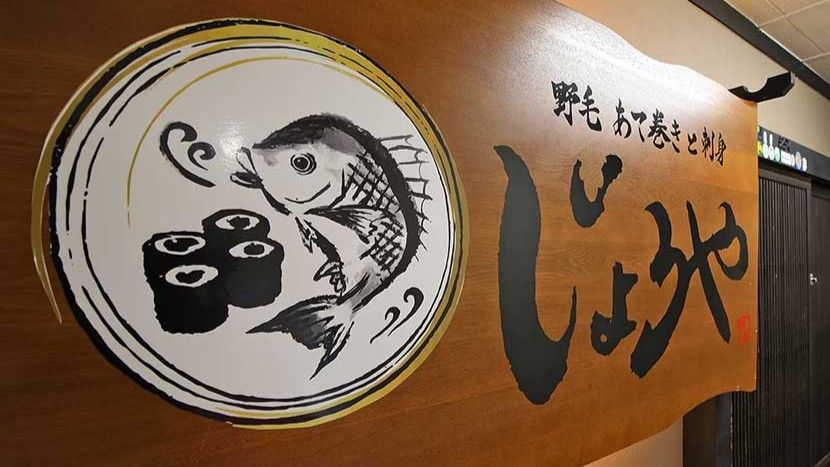 Noge Atemaki and Sashimi Joya