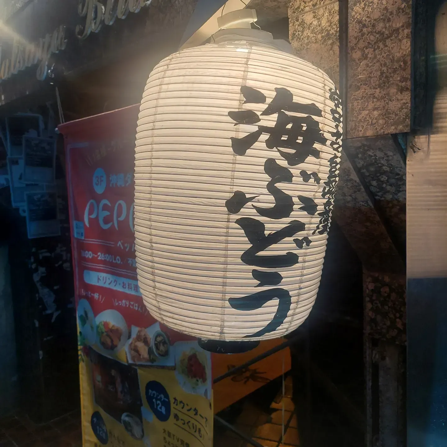 Okinawa Dining PEPPER