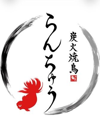 Sumibi Yakitori Ranchu