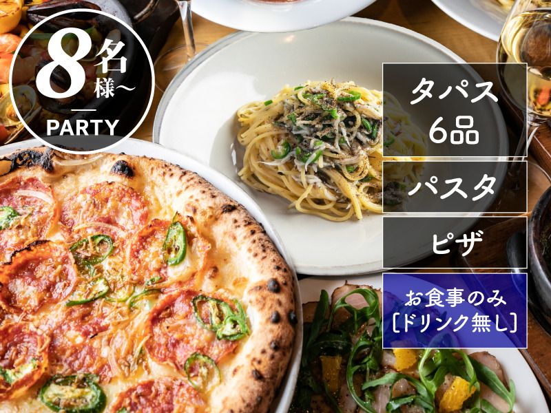 Party Plan 4,950円 (税込)